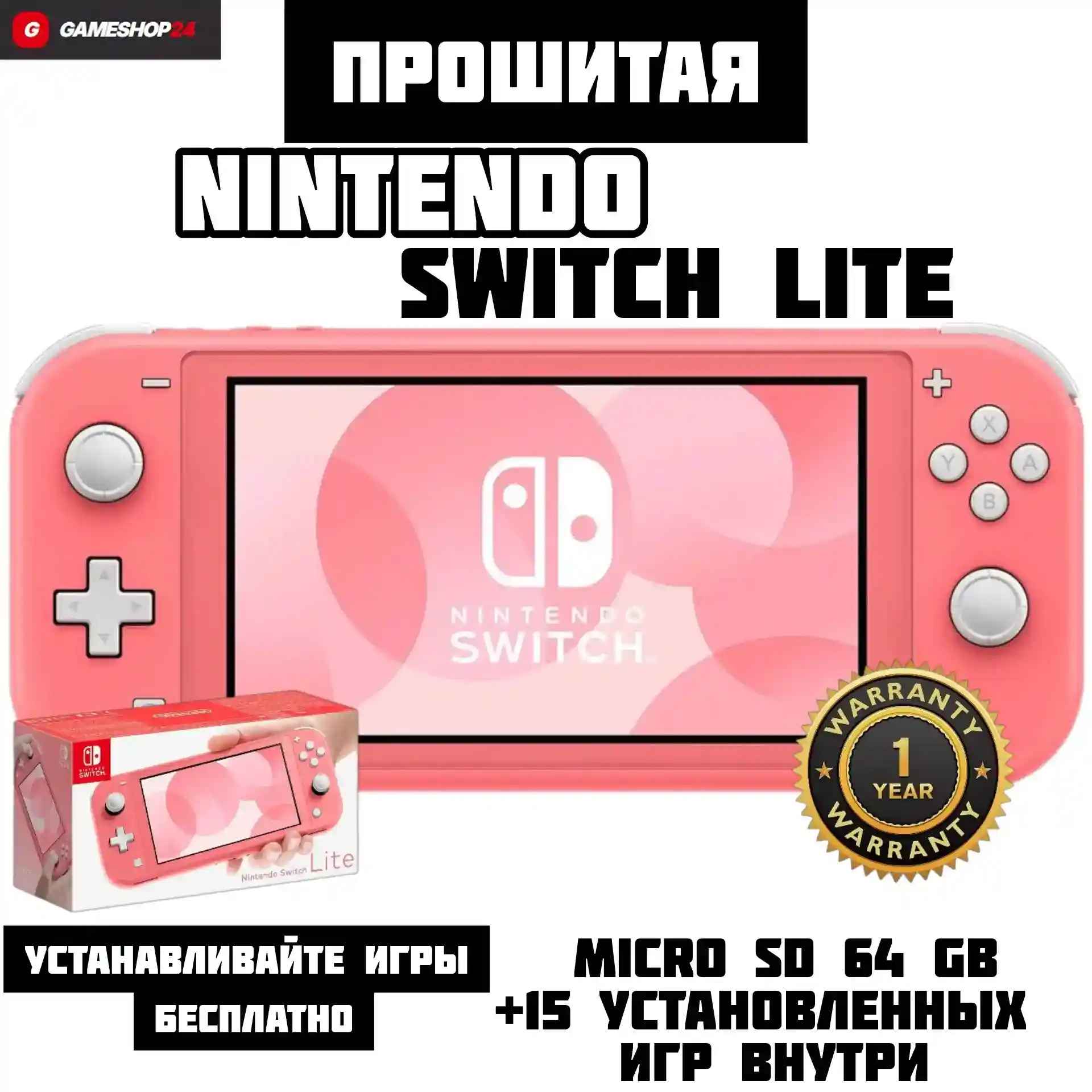 Прошитая Nintendo Switch Lite (Розовый) 32GB + MicroSD 64GB + 15 Игр — Ракурс 1 Прошитая Nintendo Switch Lite (Розовый) 32GB + MicroSD 64GB + 15 Игр — Фото 1 в Gameshop24